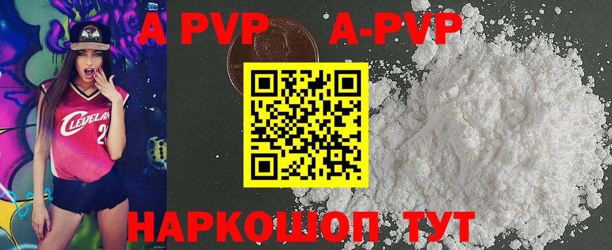 Alfa_PVP кристаллы Городец