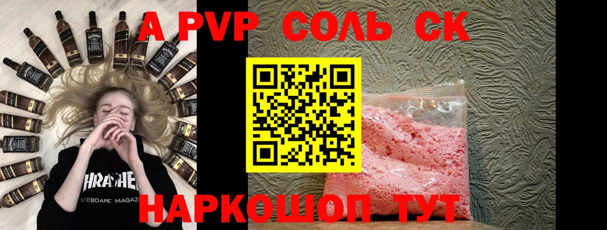 Alpha PVP крисы CK  Вход с VPN  Городец  Alpha-PVP Соль 