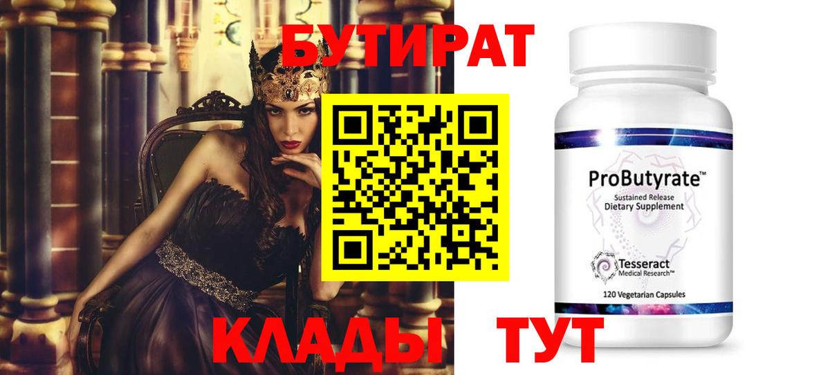 БУТИРАТ бутик Городец