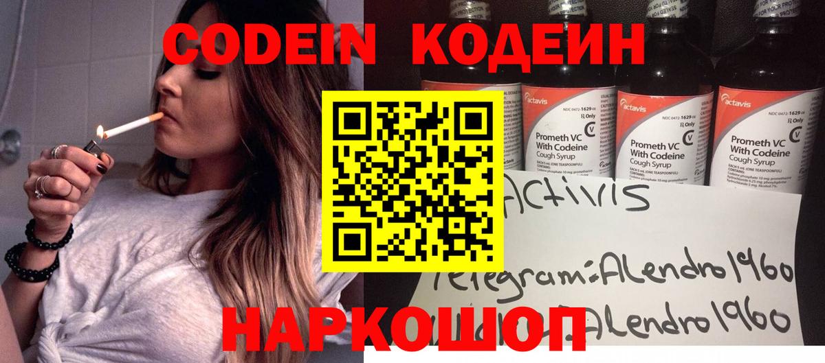 Кодеин Purple Drank  Вход с VPN  Городец  Кодеиновый сироп Lean напиток Lean (лин) 