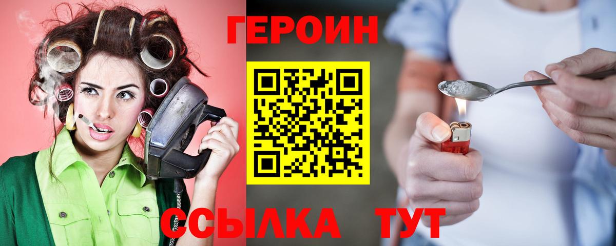 Героин белый Городец