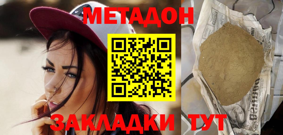 МЕТАДОН белоснежный  Метадон белоснежный  Городец  Вход с VPN 